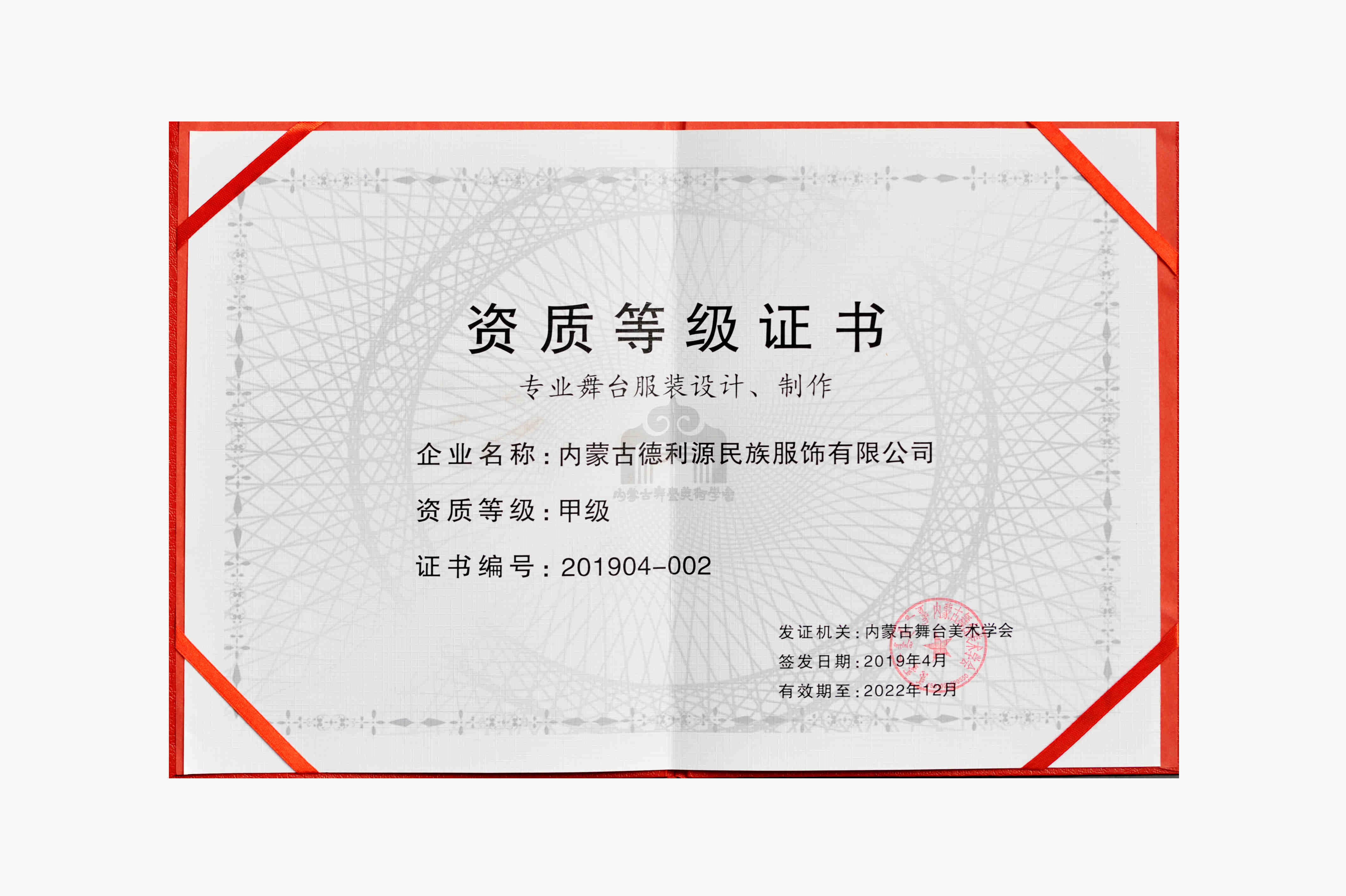 專業舞臺服裝設計、制作甲級證書