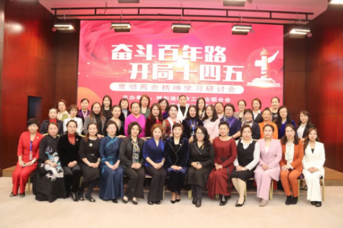 “奮斗百年路，開局十四五”貫徹全國(guó)“兩會(huì)”精神研討會(huì)