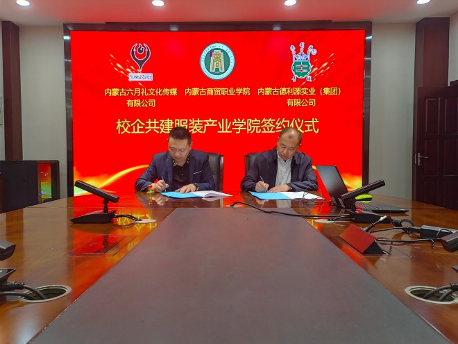 校企共建服裝產業學院簽約儀式暨訪企拓崗促就業專項行動